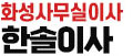 화성사무실이사